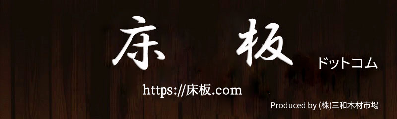 床板ドットコムロゴ
